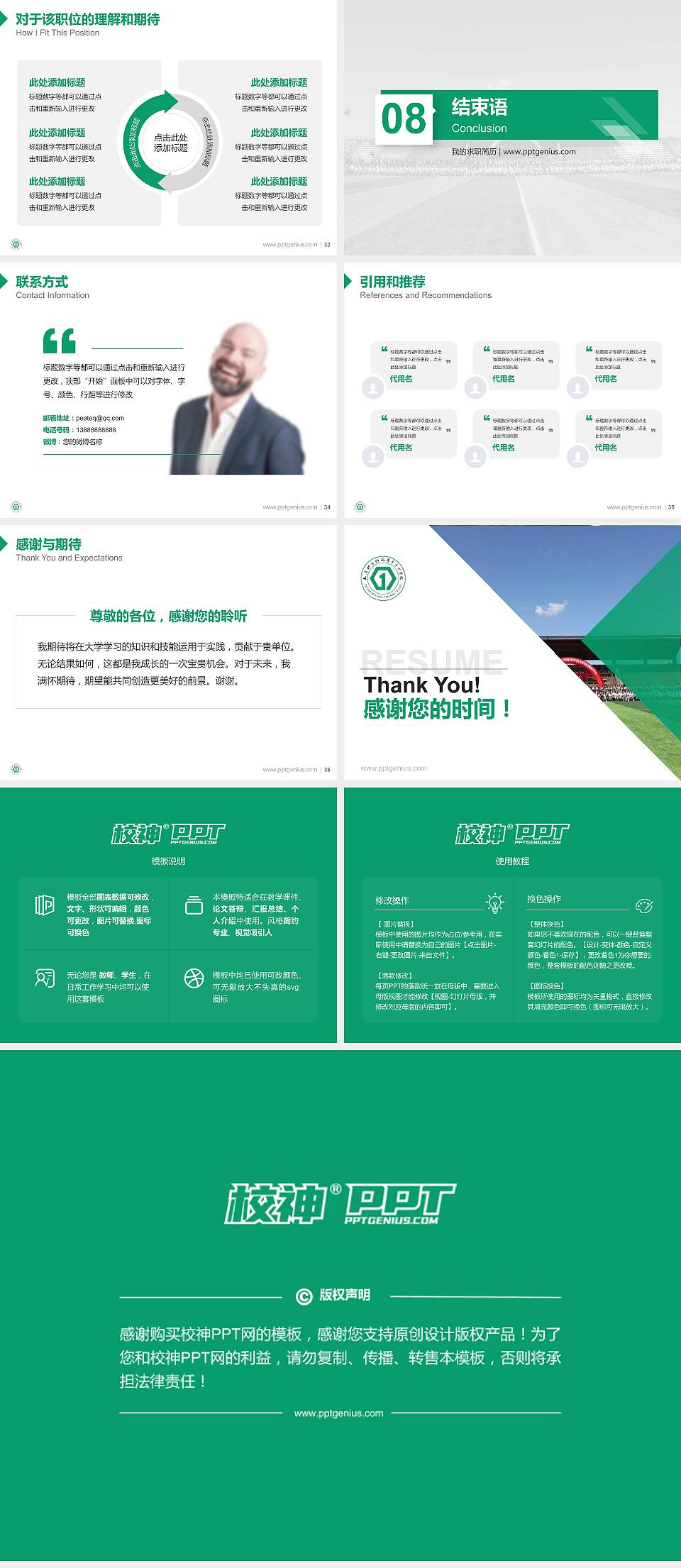 太原幼儿师范高等专科学校教师/学生通用个人简历PPT模板下载4:3格式幻灯片预览图5