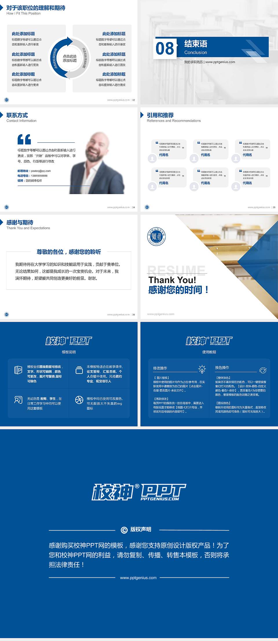 永州职业技术学院教师/学生通用个人简历PPT模板下载4:3格式幻灯片预览图5