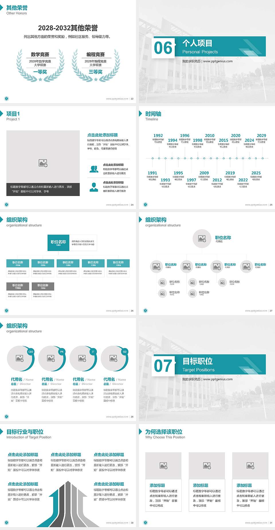 广西交通职业技术学院教师/学生通用个人简历PPT模板下载4:3格式幻灯片预览图4
