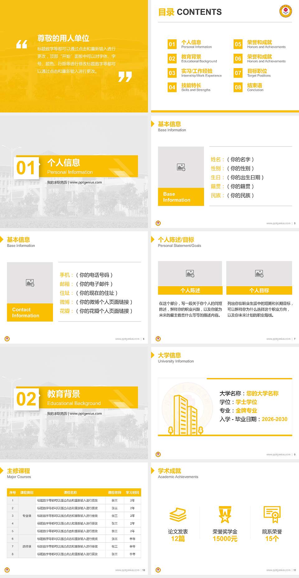 信阳职业技术学院教师/学生通用个人简历PPT模板下载4:3格式幻灯片预览图2