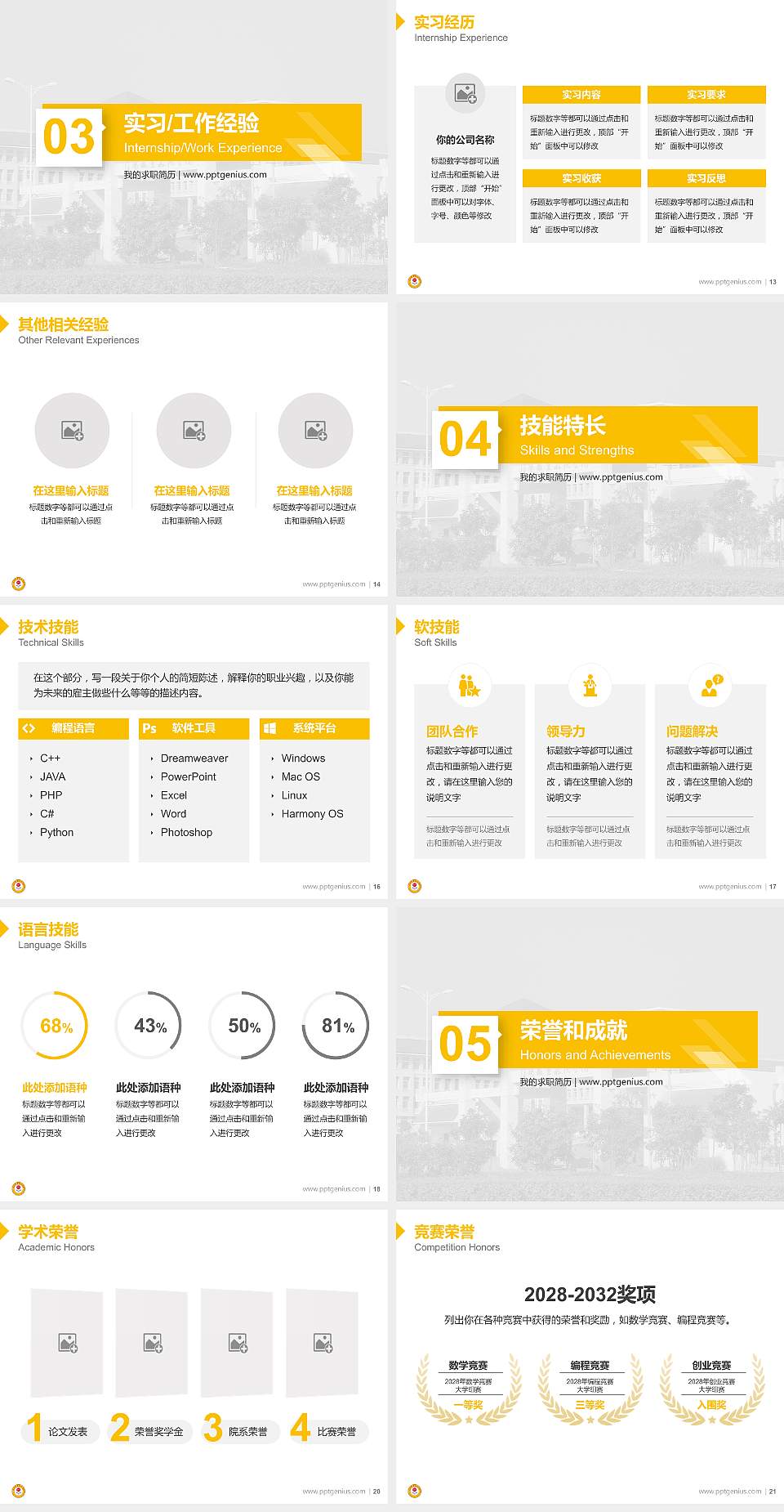 信阳职业技术学院教师/学生通用个人简历PPT模板下载4:3格式幻灯片预览图3