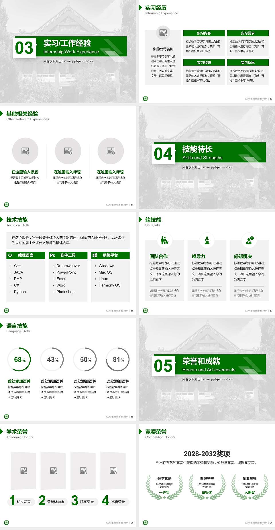 南京师范大学教师/学生通用个人简历PPT模板下载4:3格式幻灯片预览图3