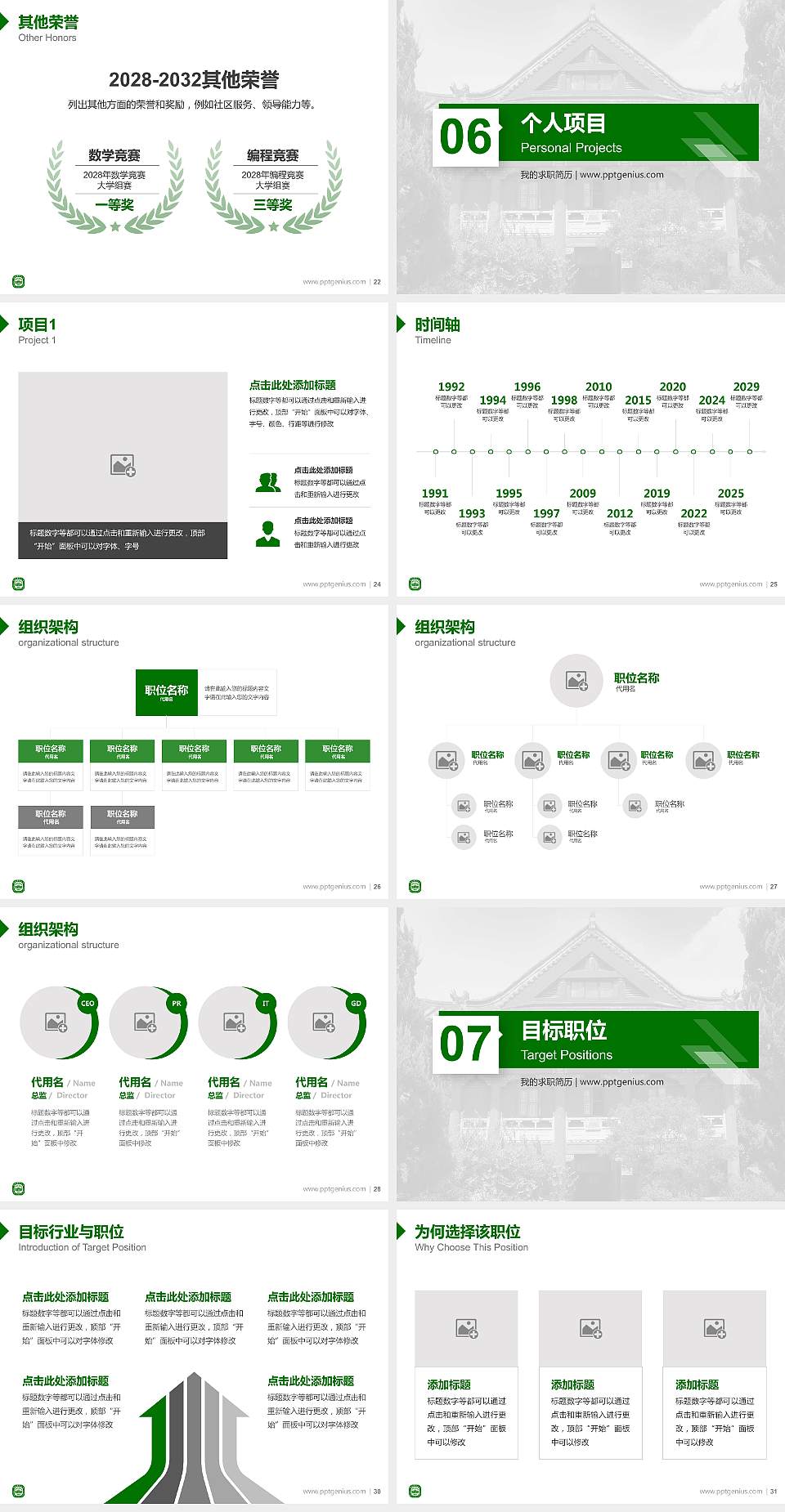 南京师范大学教师/学生通用个人简历PPT模板下载4:3格式幻灯片预览图4