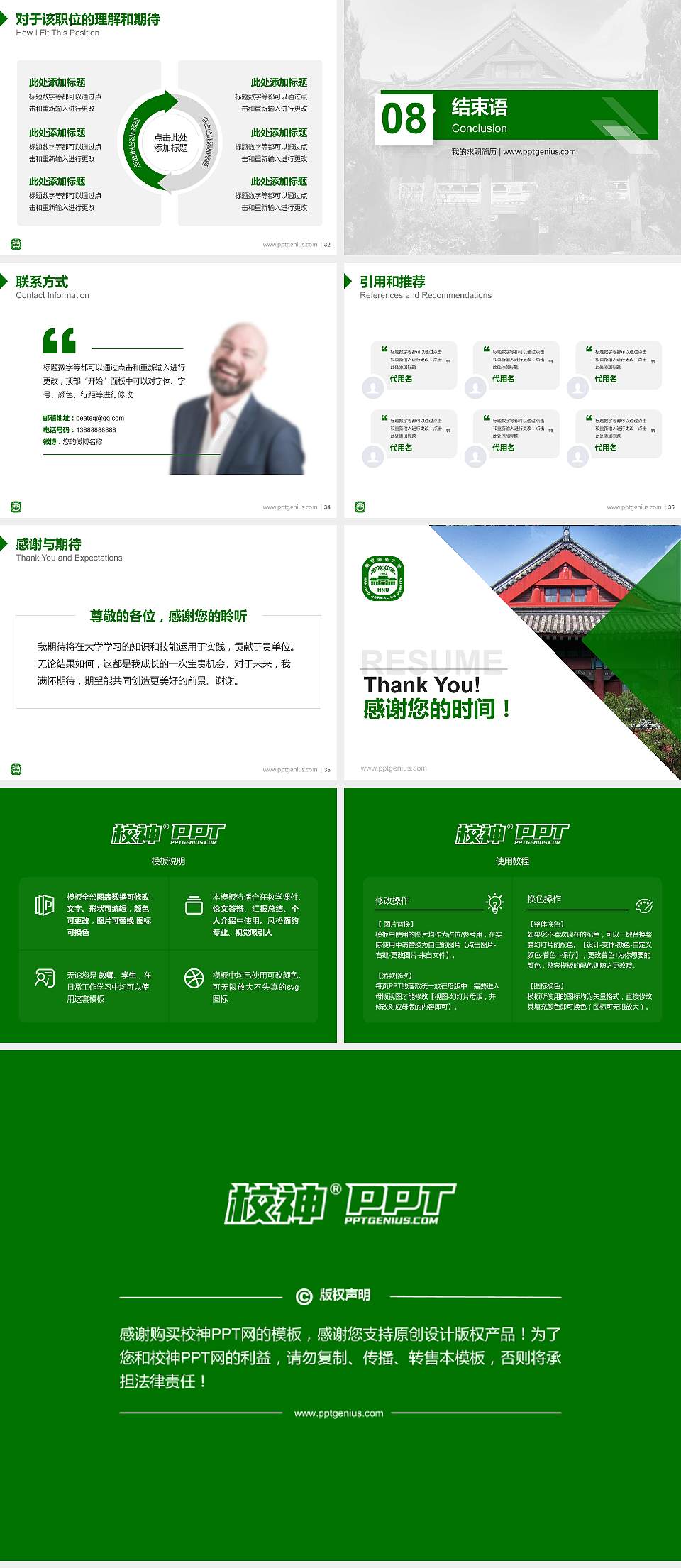 南京师范大学教师/学生通用个人简历PPT模板下载4:3格式幻灯片预览图5