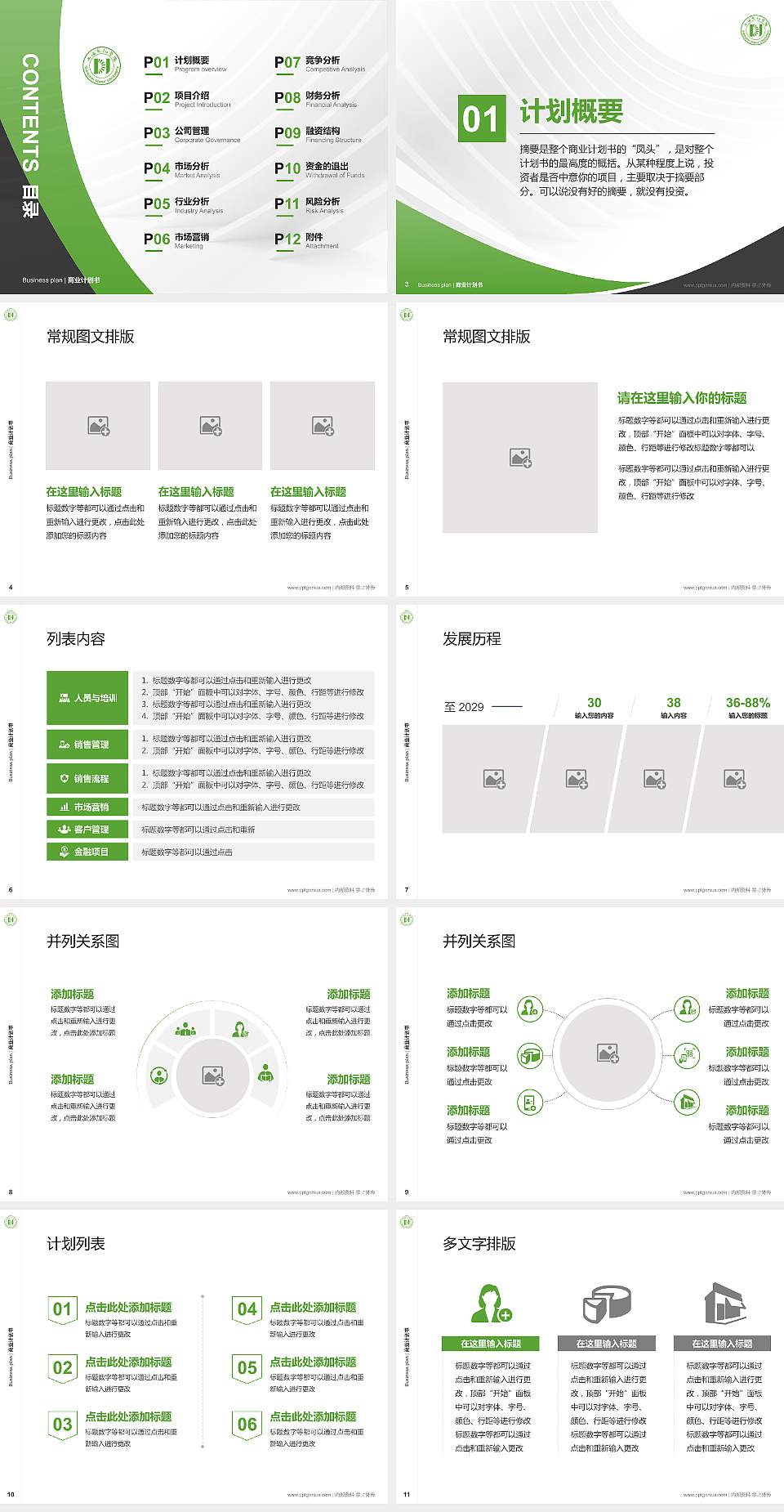 上海电机学院专用全国大学生互联网+创新创业大赛计划书/路演/网评PPT模板4:3格式幻灯片预览图2