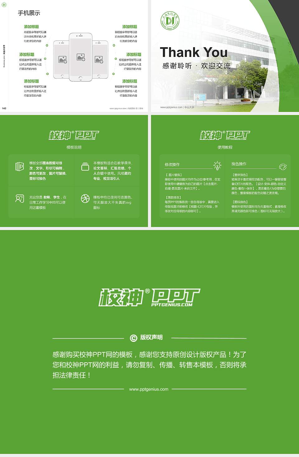 上海电机学院专用全国大学生互联网+创新创业大赛计划书/路演/网评PPT模板4:3格式幻灯片预览图16