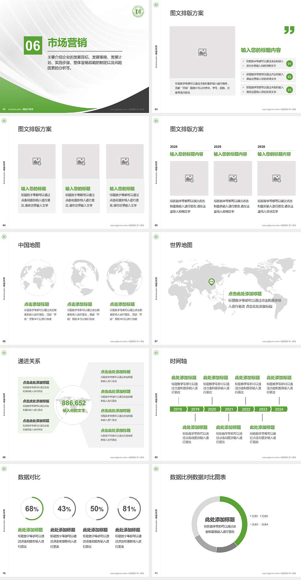 上海电机学院专用全国大学生互联网+创新创业大赛计划书/路演/网评PPT模板4:3格式幻灯片预览图8
