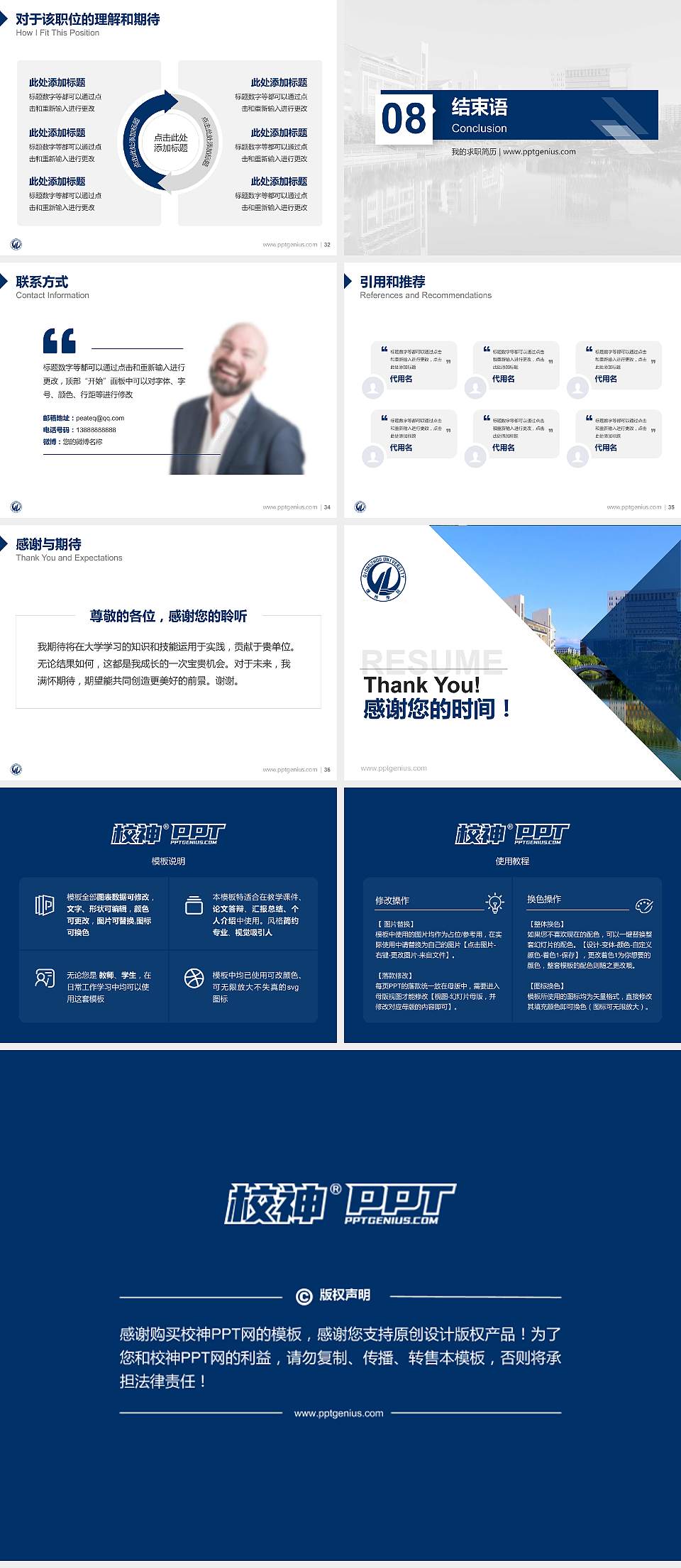 琼州学院教师/学生通用个人简历PPT模板下载4:3格式幻灯片预览图5