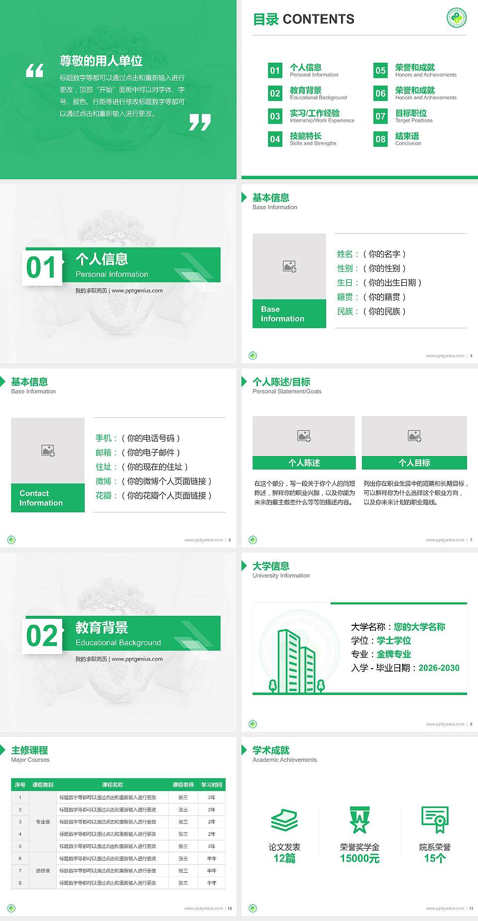长沙环境保护职业技术学院教师/学生通用个人简历PPT模板下载4:3格式幻灯片预览图2