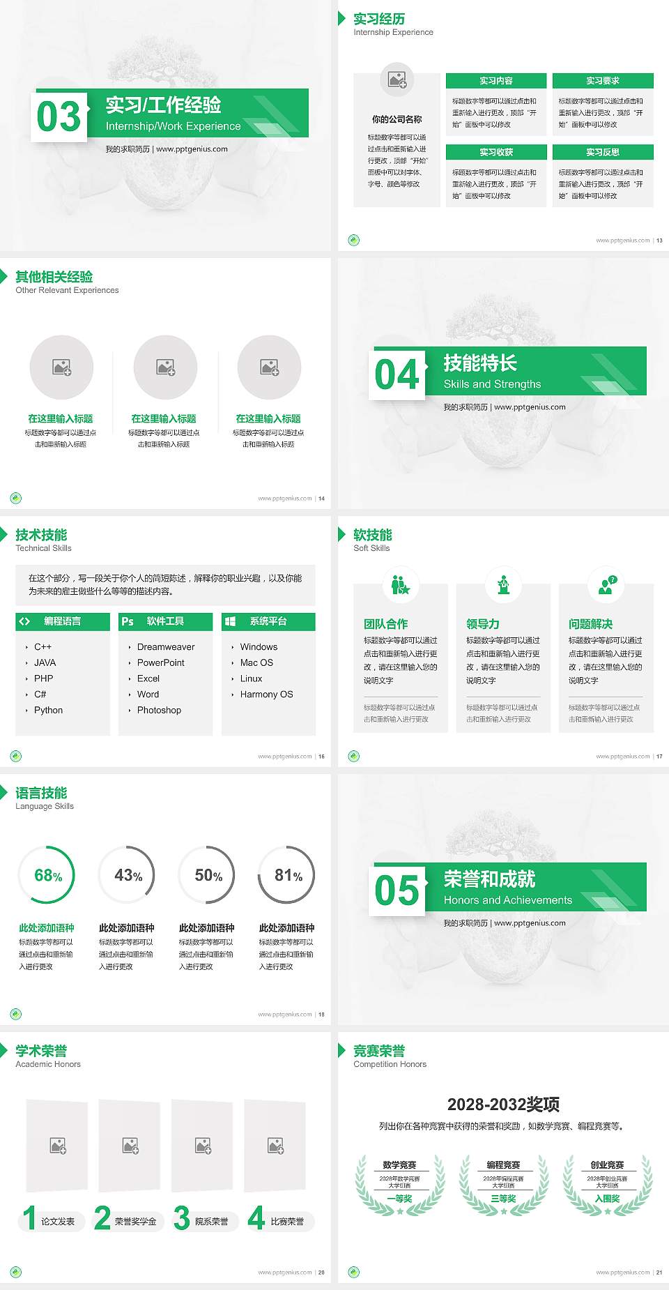 长沙环境保护职业技术学院教师/学生通用个人简历PPT模板下载4:3格式幻灯片预览图3