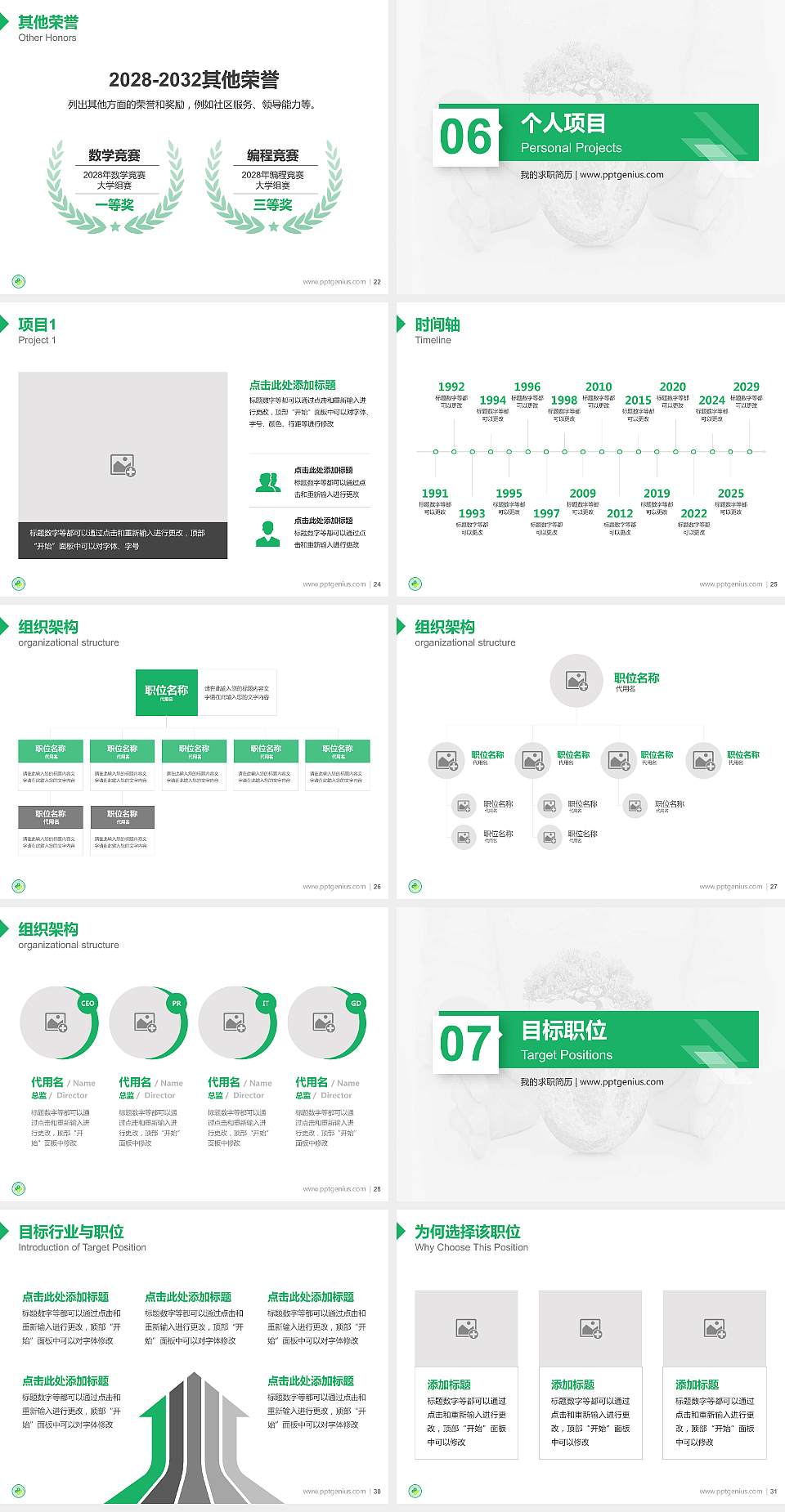 长沙环境保护职业技术学院教师/学生通用个人简历PPT模板下载4:3格式幻灯片预览图4