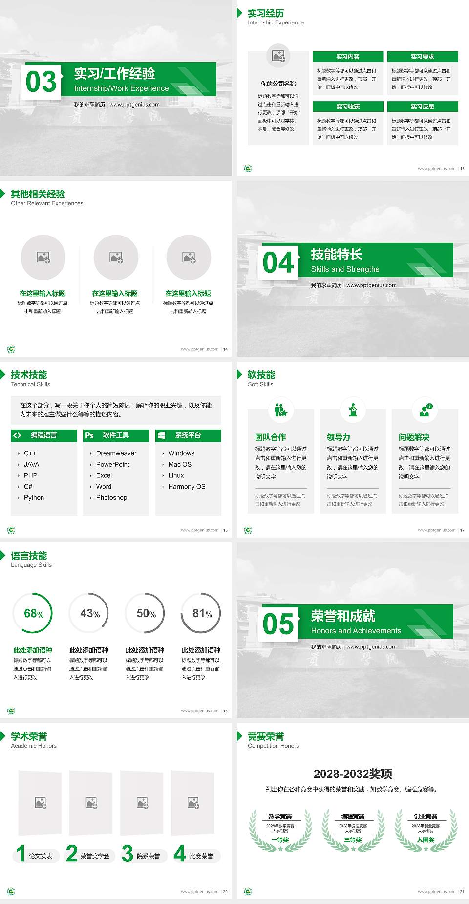 贵阳学院教师/学生通用个人简历PPT模板下载4:3格式幻灯片预览图3