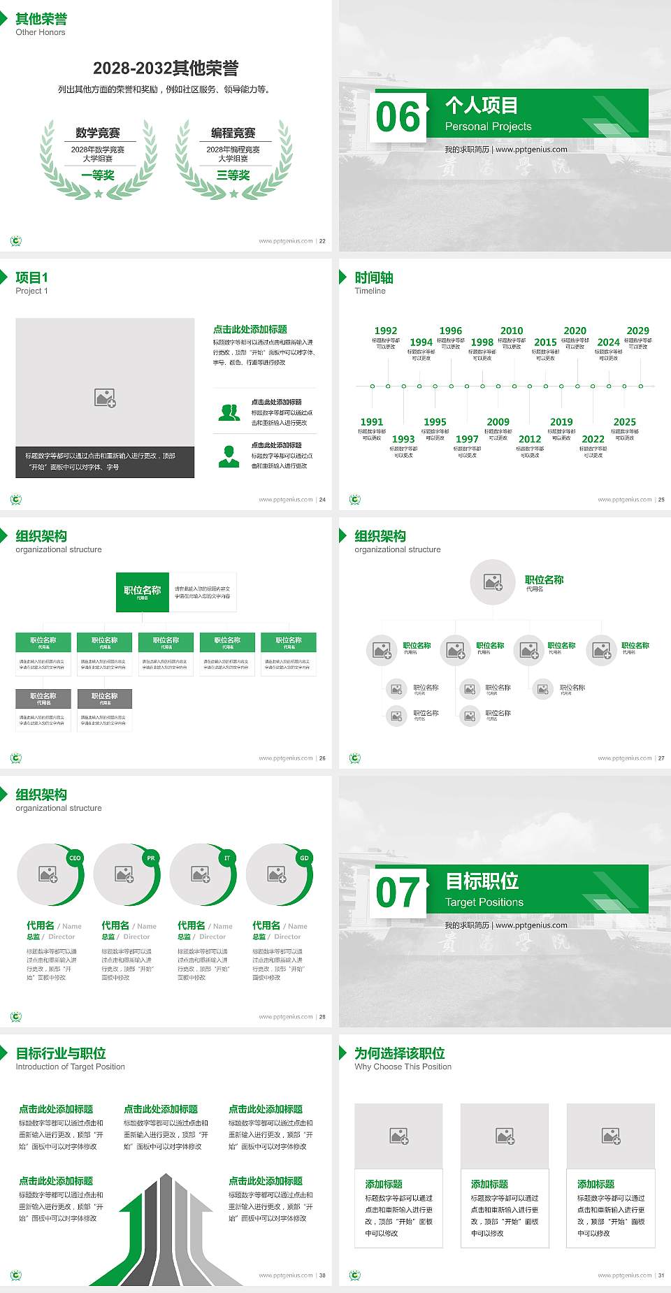 贵阳学院教师/学生通用个人简历PPT模板下载4:3格式幻灯片预览图4