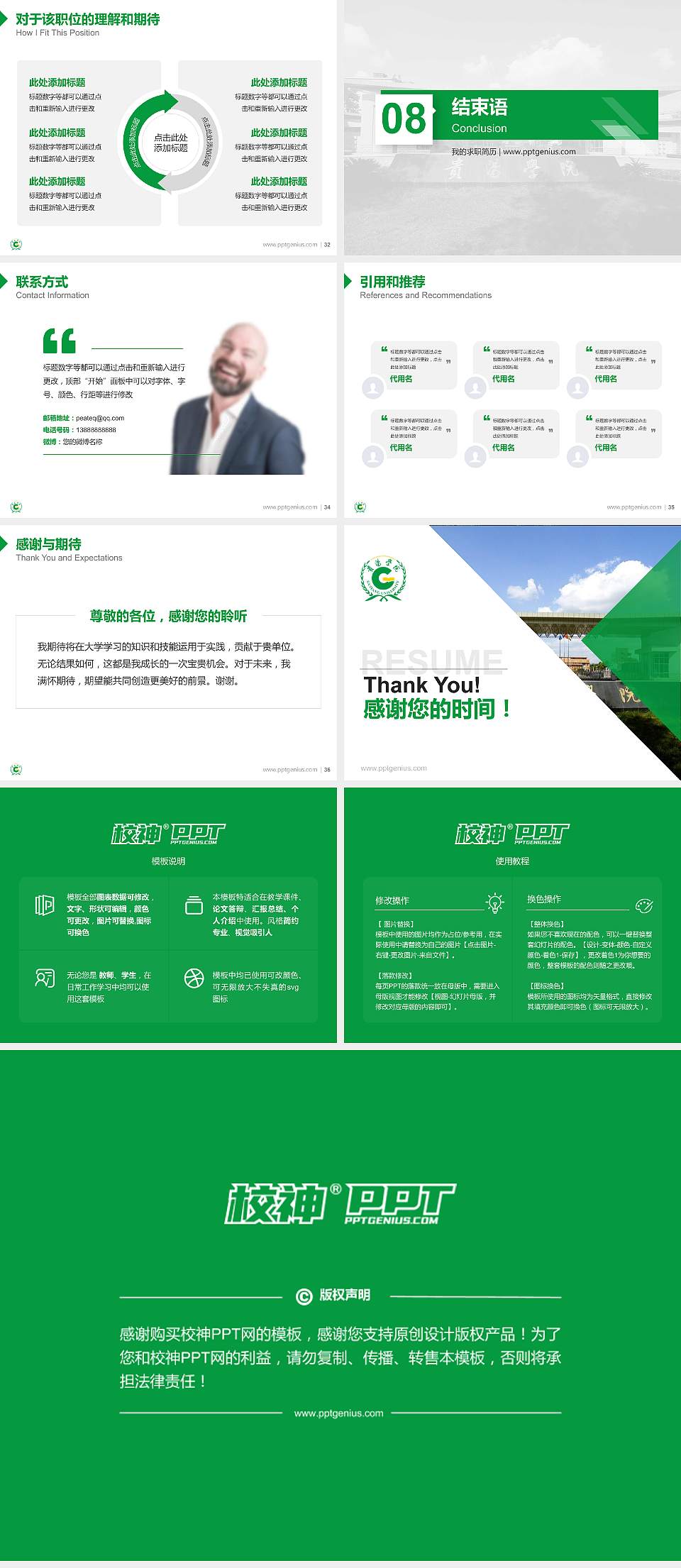 贵阳学院教师/学生通用个人简历PPT模板下载4:3格式幻灯片预览图5