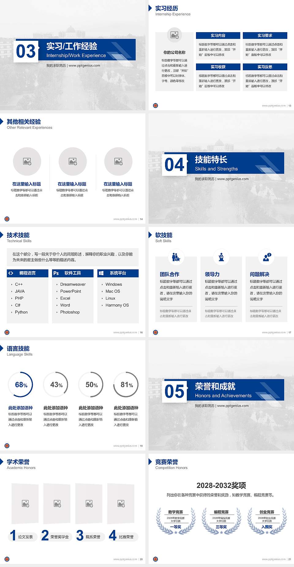 成都锦城学院教师/学生通用个人简历PPT模板下载4:3格式幻灯片预览图3