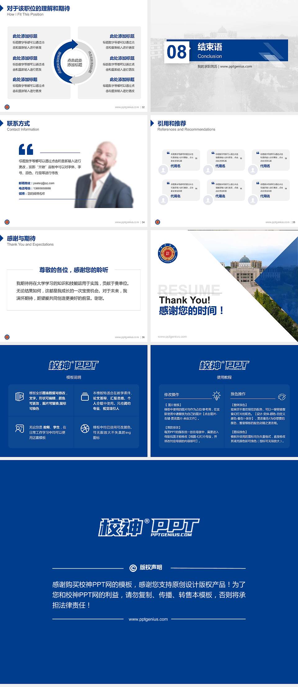 成都锦城学院教师/学生通用个人简历PPT模板下载4:3格式幻灯片预览图5