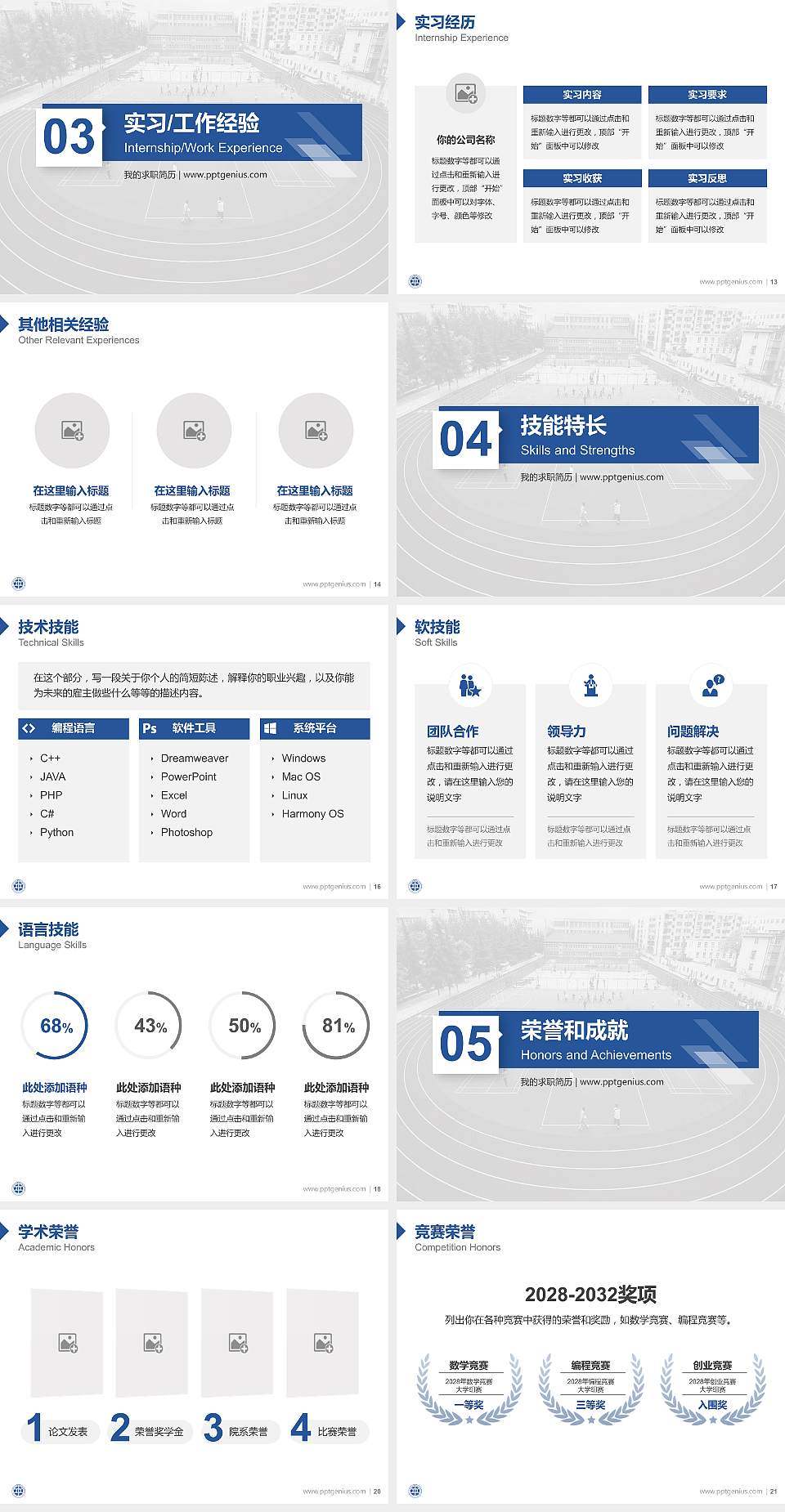 郑州铁路职业技术学院教师/学生通用个人简历PPT模板下载4:3格式幻灯片预览图3