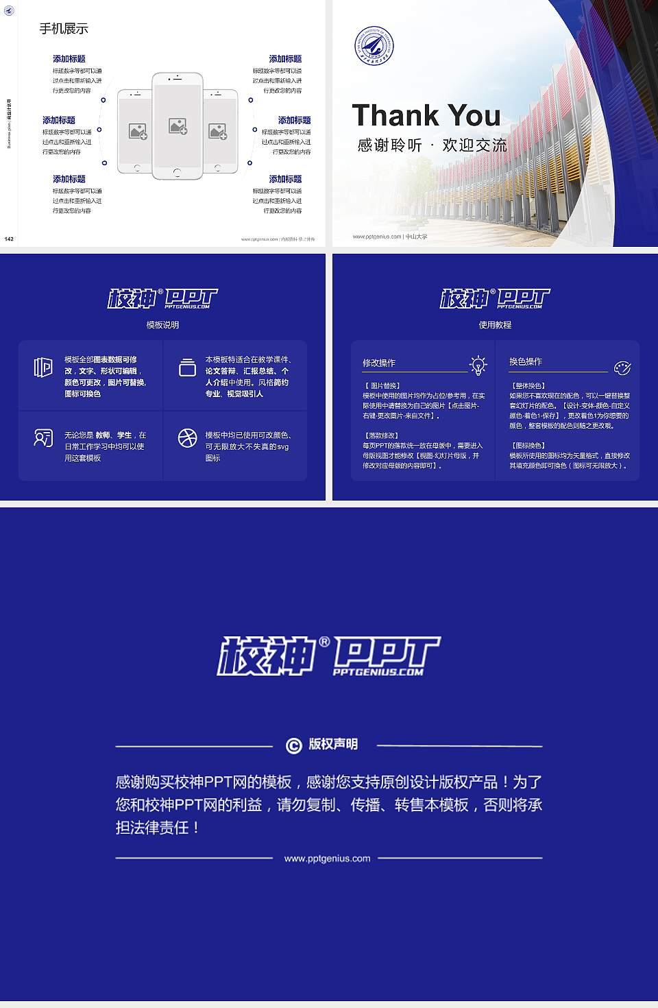 西安明德理工学院专用全国大学生互联网+创新创业大赛计划书/路演/网评PPT模板4:3格式幻灯片预览图16