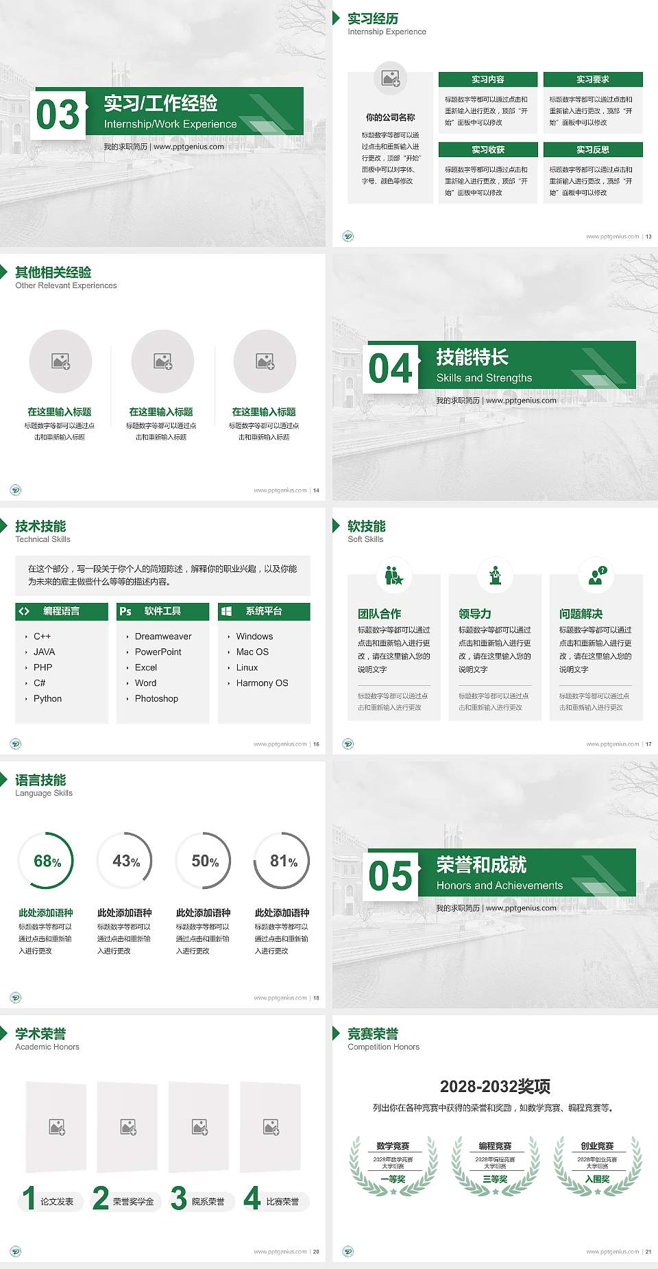 浙江理工大学科技与艺术学院教师/学生通用个人简历PPT模板下载4:3格式幻灯片预览图3