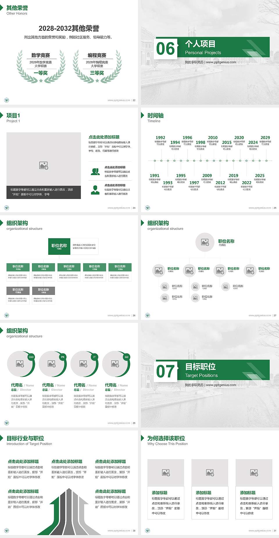 浙江理工大学科技与艺术学院教师/学生通用个人简历PPT模板下载4:3格式幻灯片预览图4