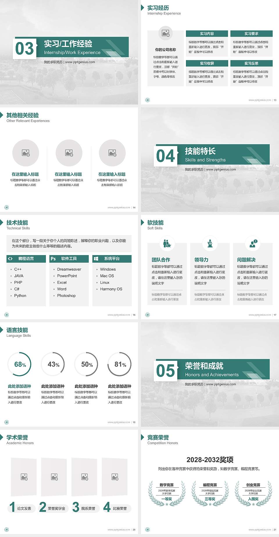 上海师范大学教师/学生通用个人简历PPT模板下载4:3格式幻灯片预览图3