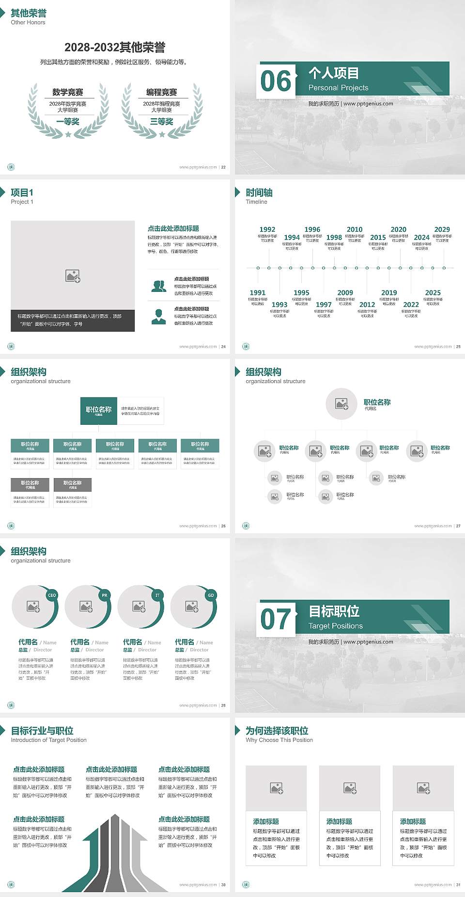 上海师范大学教师/学生通用个人简历PPT模板下载4:3格式幻灯片预览图4