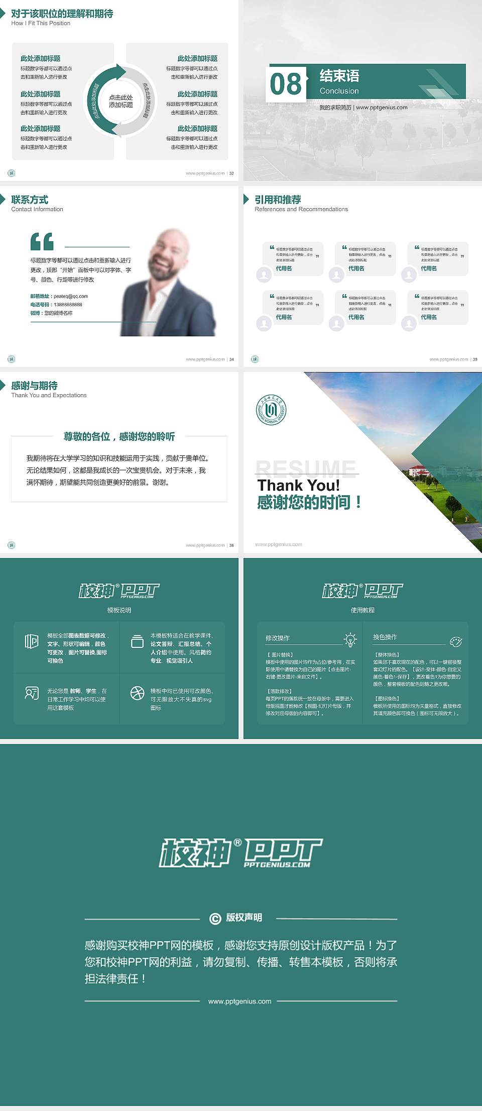 上海师范大学教师/学生通用个人简历PPT模板下载4:3格式幻灯片预览图5