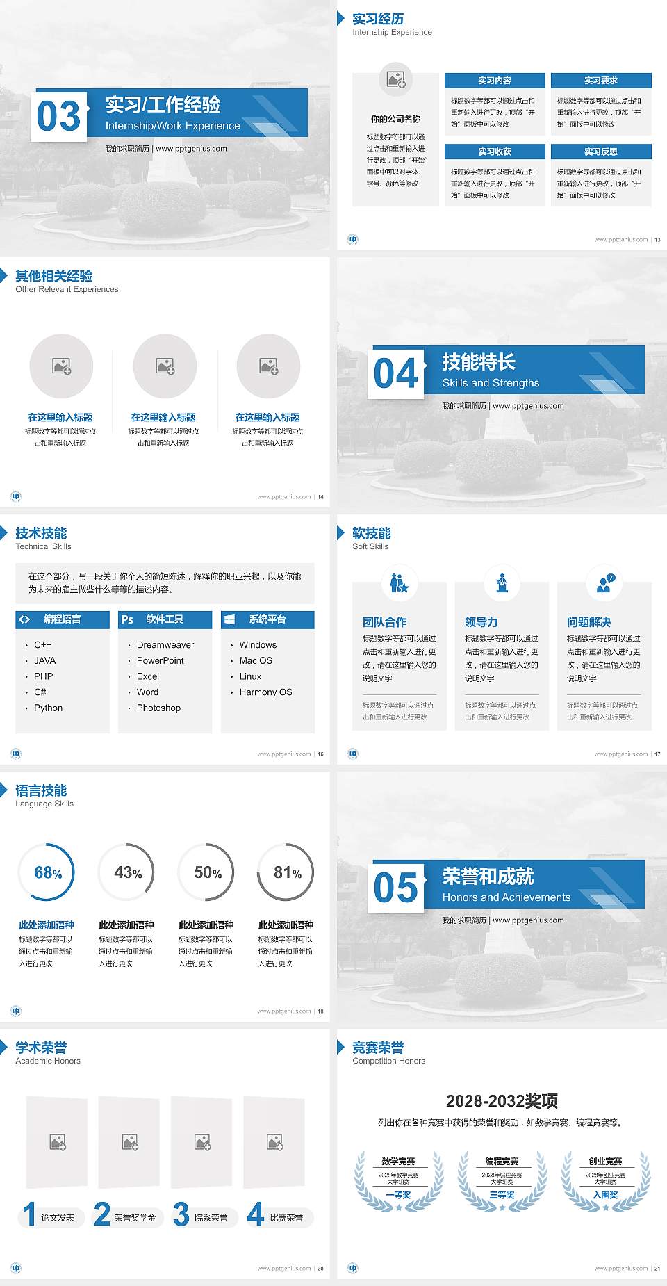 江西师范大学教师/学生通用个人简历PPT模板下载4:3格式幻灯片预览图3