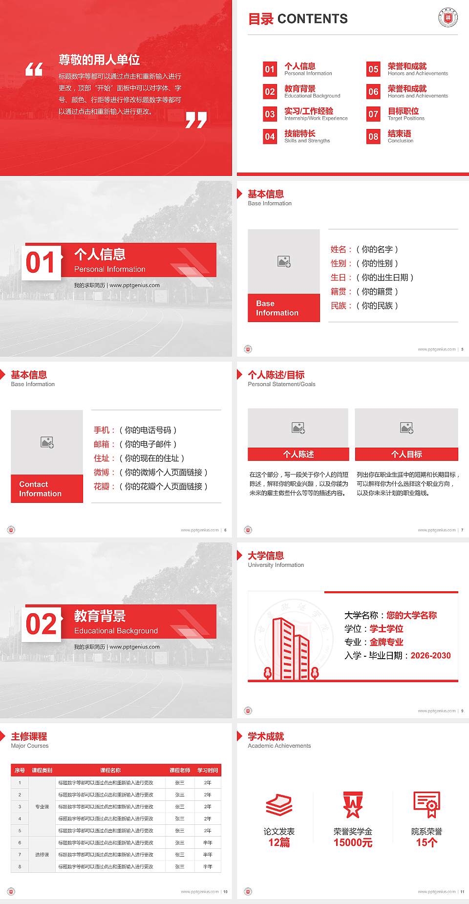 甘肃政法学院教师/学生通用个人简历PPT模板下载4:3格式幻灯片预览图2