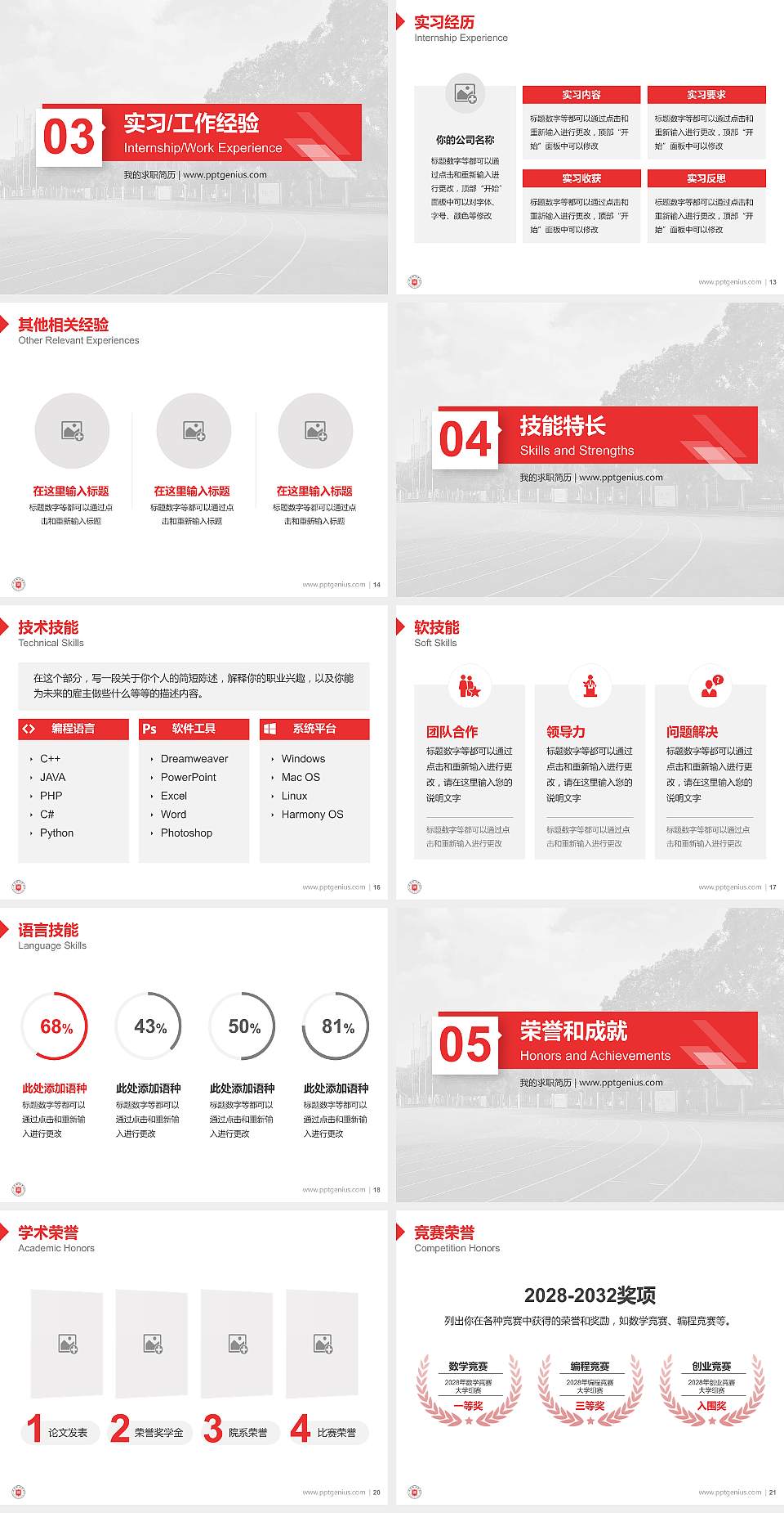 甘肃政法学院教师/学生通用个人简历PPT模板下载4:3格式幻灯片预览图3