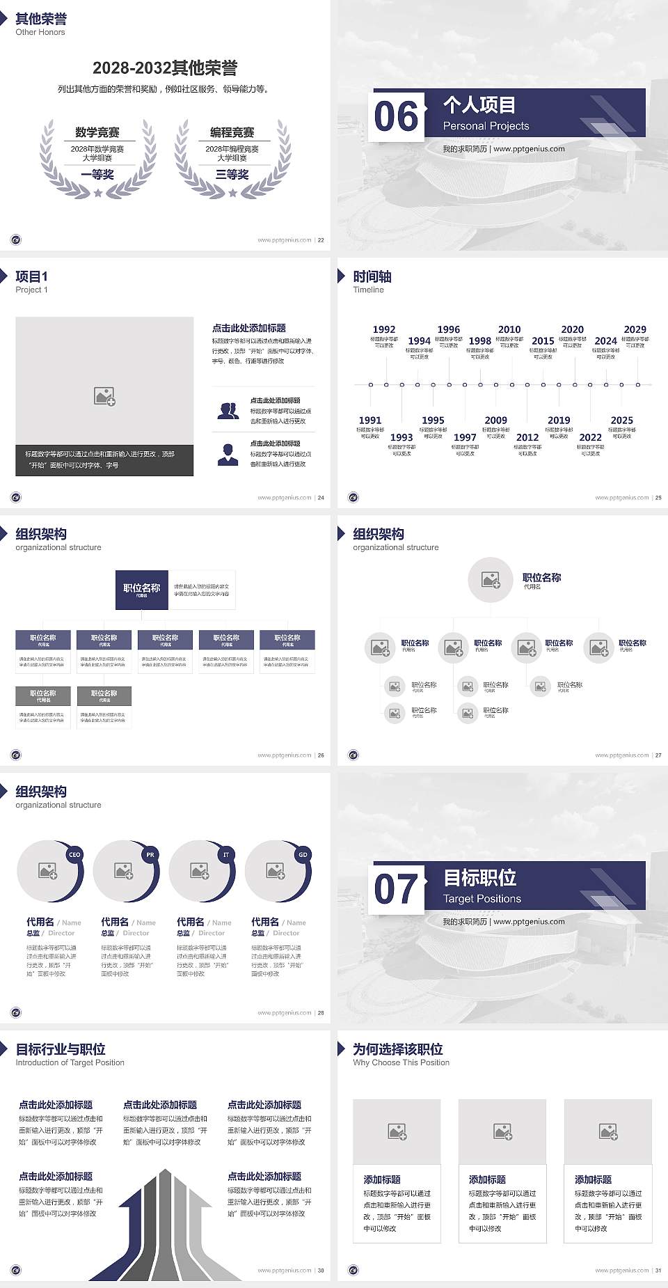 贵州工贸职业学院教师/学生通用个人简历PPT模板下载4:3格式幻灯片预览图4