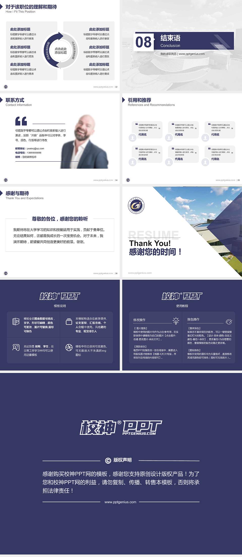 贵州工贸职业学院教师/学生通用个人简历PPT模板下载4:3格式幻灯片预览图5