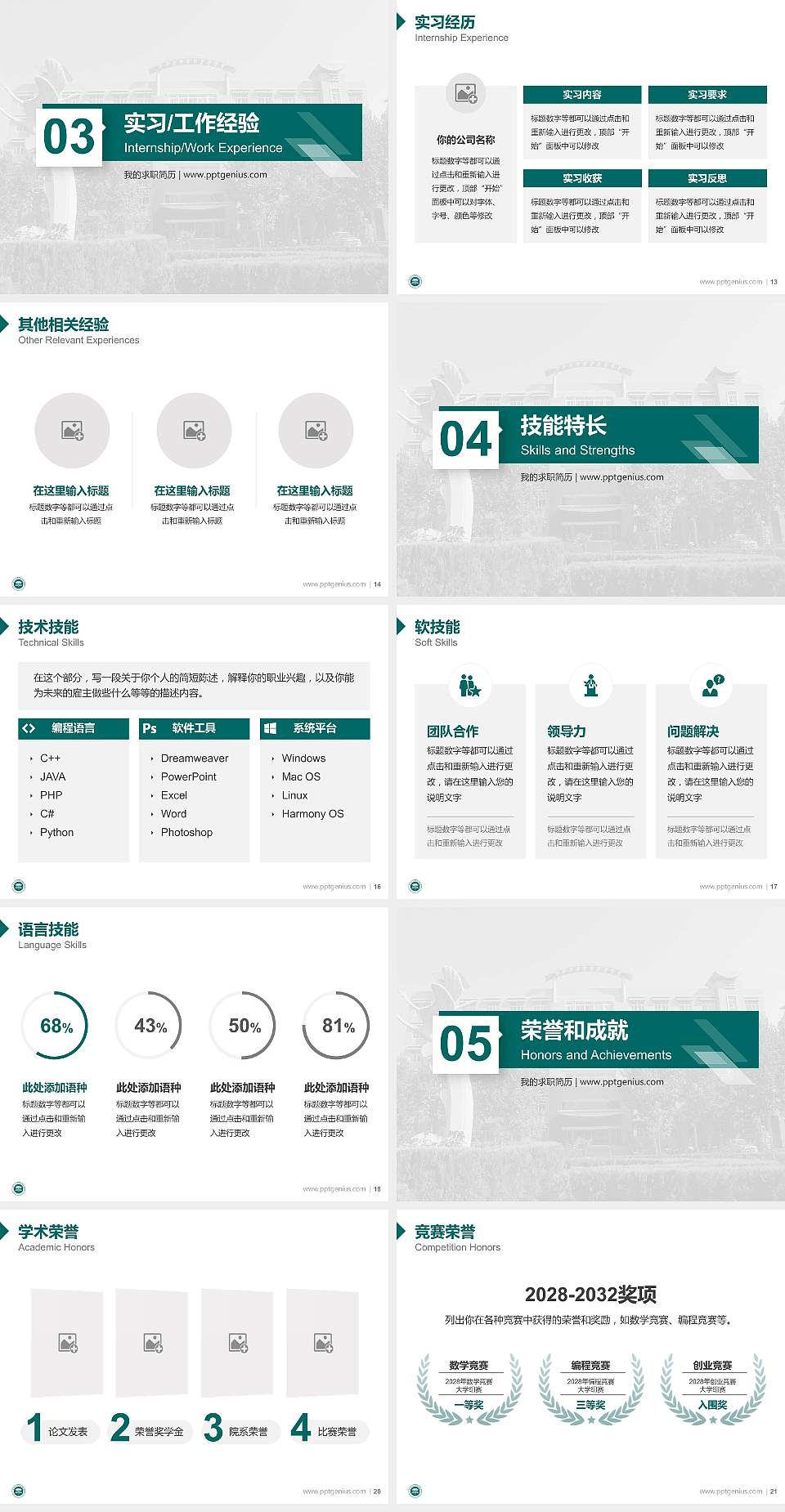 郑州电力高等专科学校教师/学生通用个人简历PPT模板下载4:3格式幻灯片预览图3