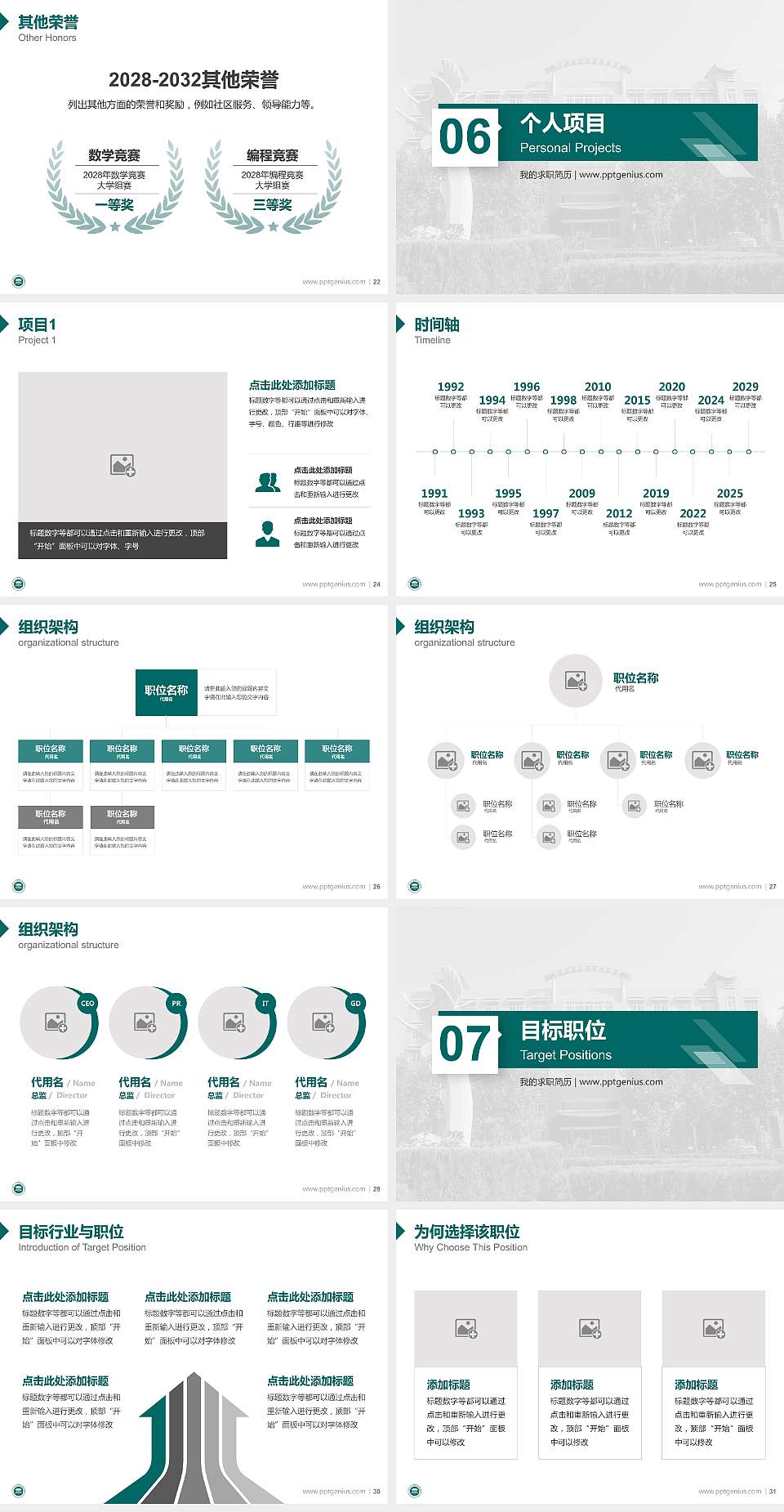 郑州电力高等专科学校教师/学生通用个人简历PPT模板下载4:3格式幻灯片预览图4