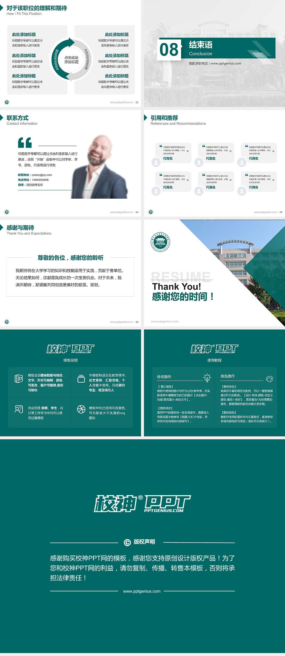 郑州电力高等专科学校教师/学生通用个人简历PPT模板下载4:3格式幻灯片预览图5