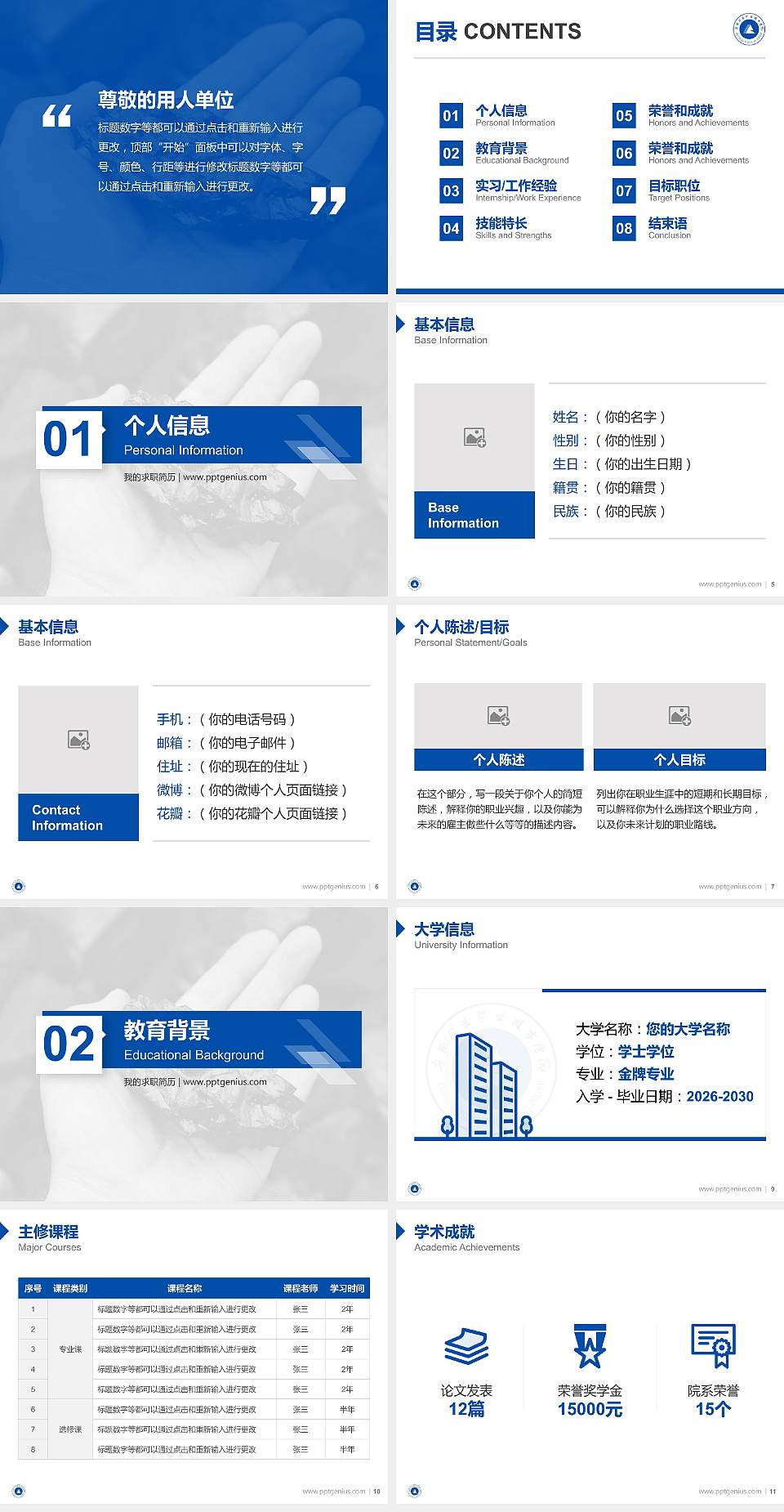 安徽矿业职业技术学院教师/学生通用个人简历PPT模板下载4:3格式幻灯片预览图2