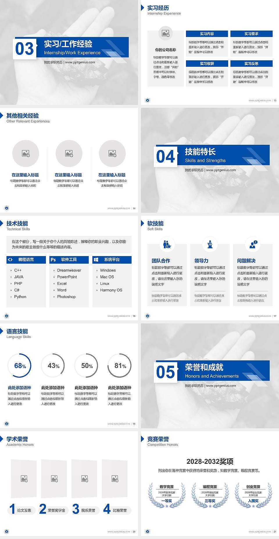 安徽矿业职业技术学院教师/学生通用个人简历PPT模板下载4:3格式幻灯片预览图3