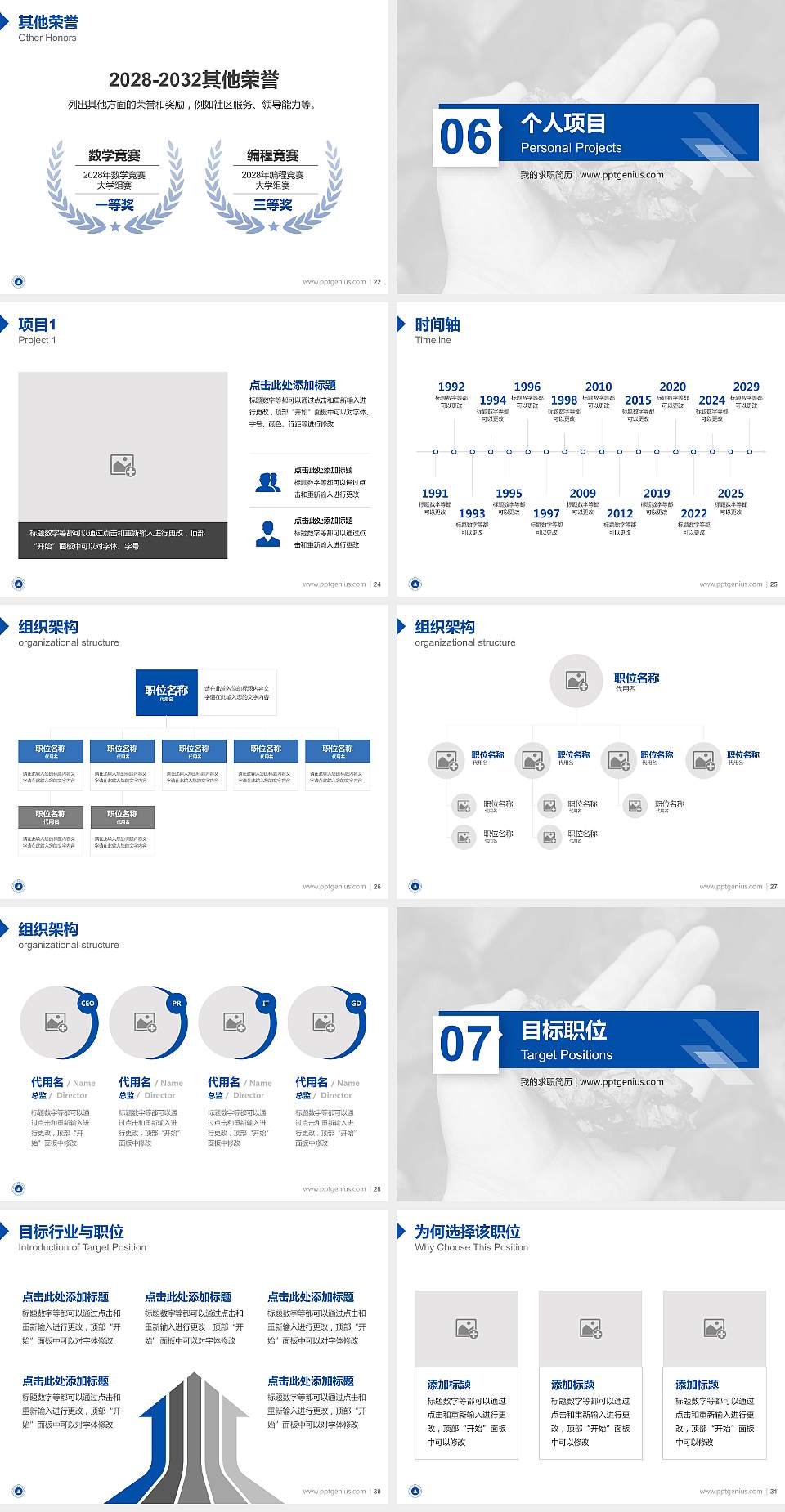 安徽矿业职业技术学院教师/学生通用个人简历PPT模板下载4:3格式幻灯片预览图4