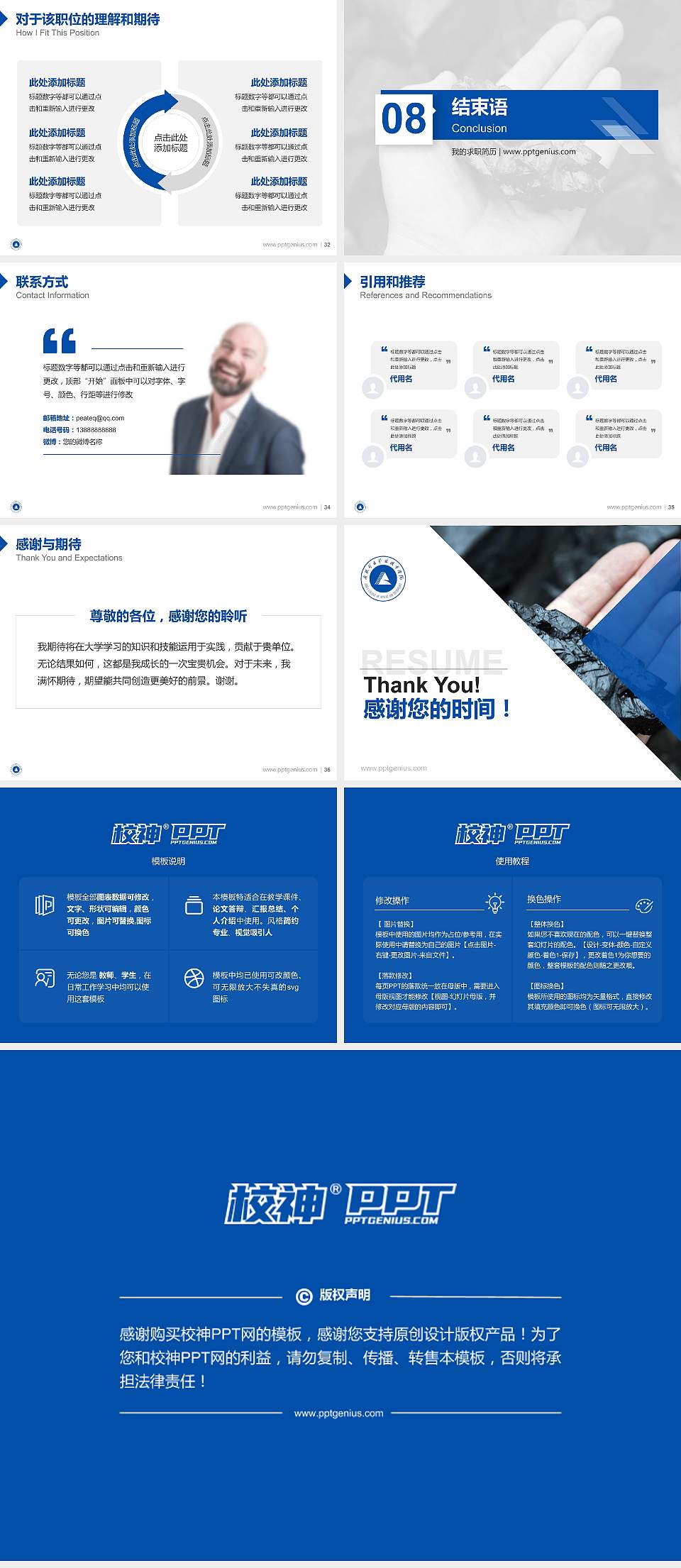 安徽矿业职业技术学院教师/学生通用个人简历PPT模板下载4:3格式幻灯片预览图5