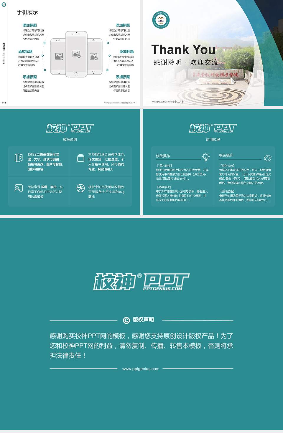 青海农牧科技职业学院专用全国大学生互联网+创新创业大赛计划书/路演/网评PPT模板4:3格式幻灯片预览图16