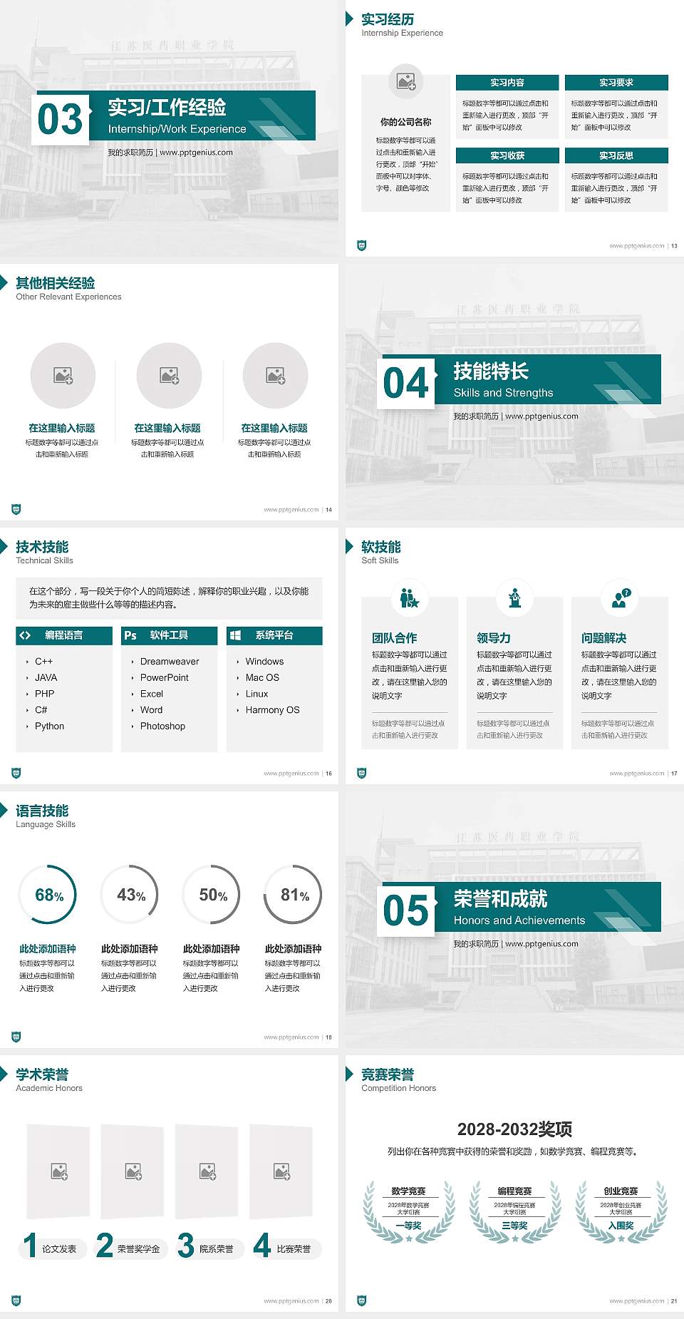 江苏医药职业学院教师/学生通用个人简历PPT模板下载4:3格式幻灯片预览图3