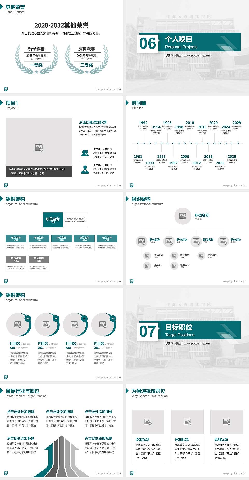 江苏医药职业学院教师/学生通用个人简历PPT模板下载4:3格式幻灯片预览图4