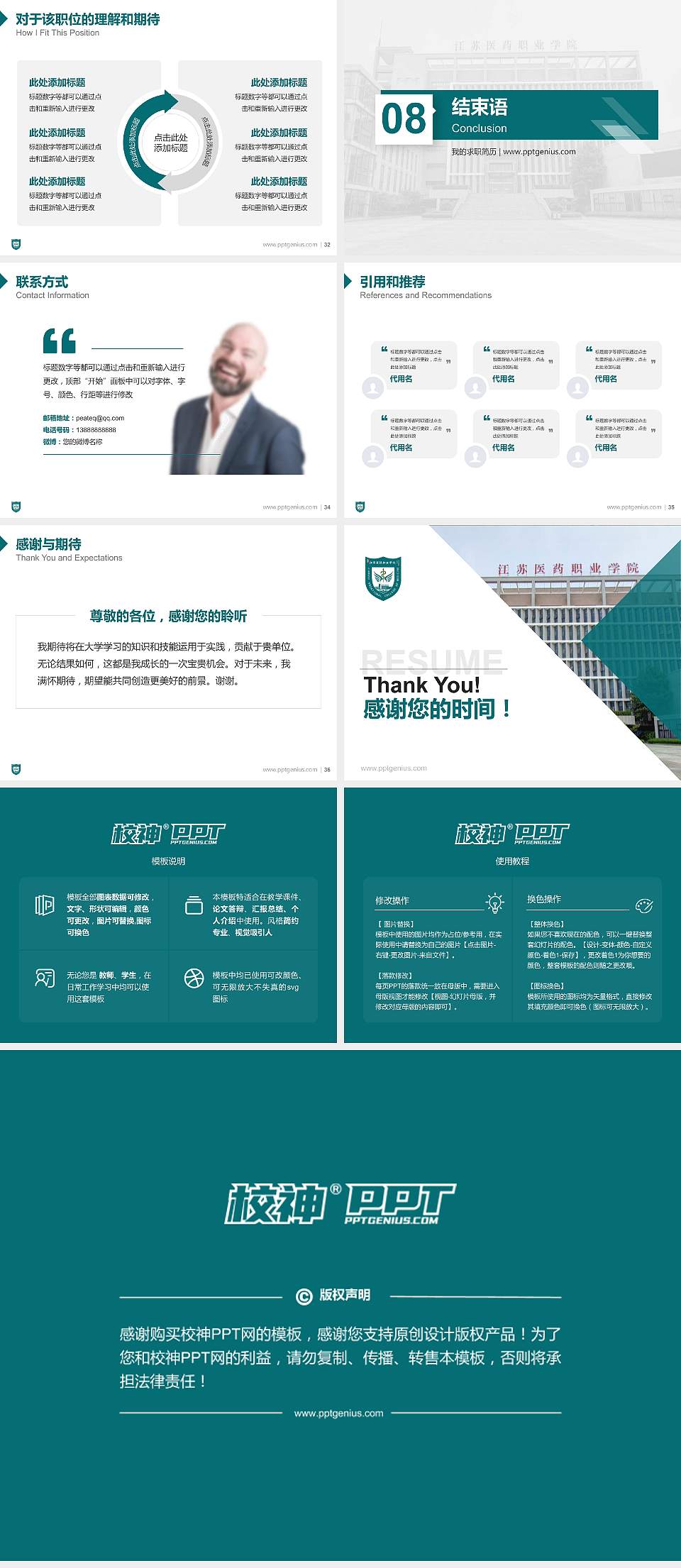 江苏医药职业学院教师/学生通用个人简历PPT模板下载4:3格式幻灯片预览图5