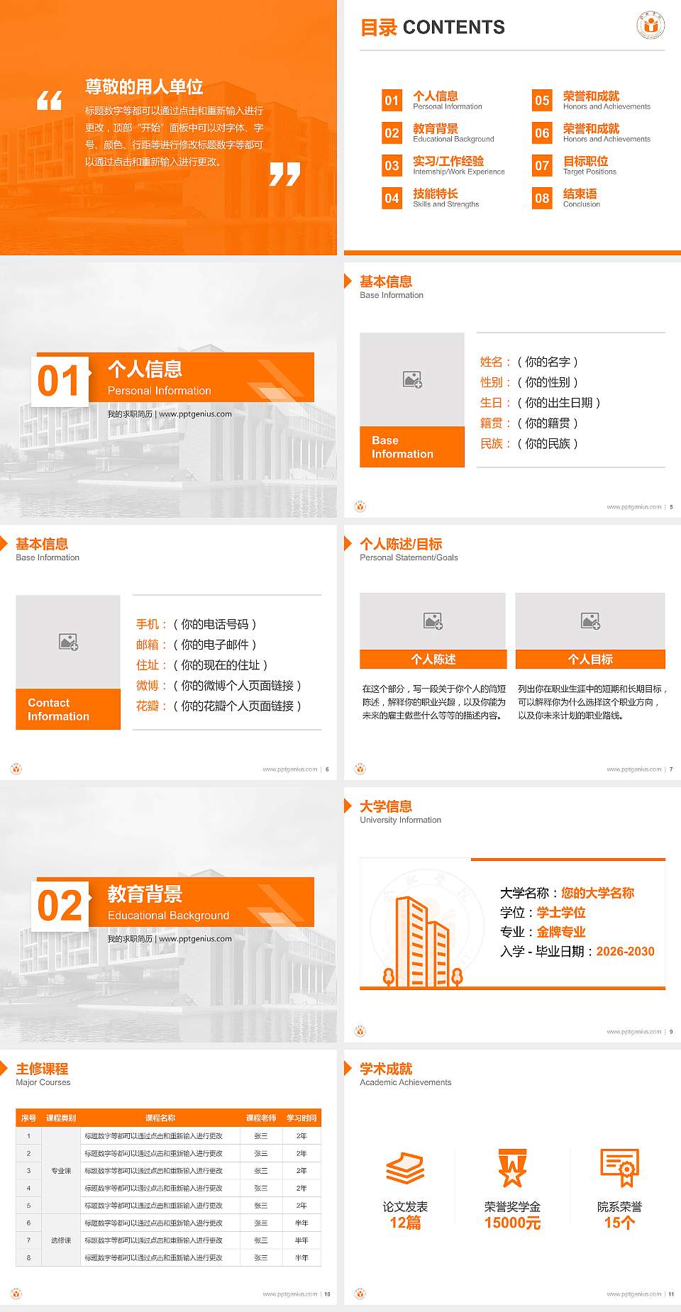 合肥学院教师/学生通用个人简历PPT模板下载4:3格式幻灯片预览图2