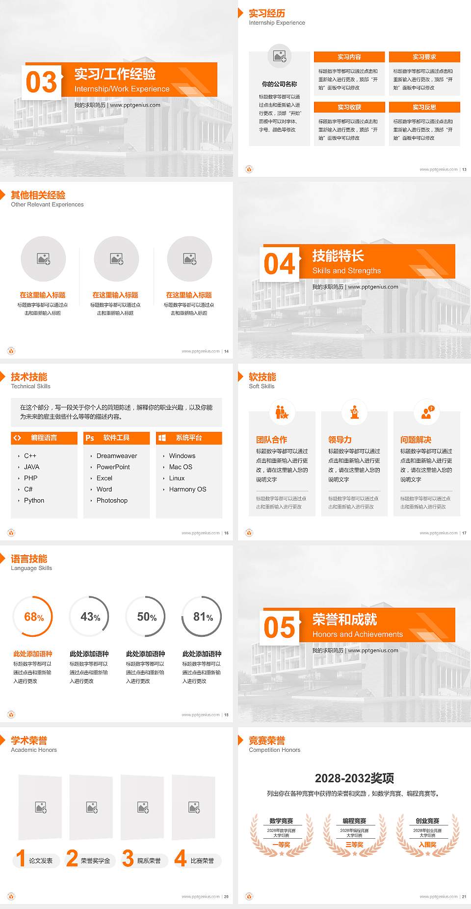 合肥学院教师/学生通用个人简历PPT模板下载4:3格式幻灯片预览图3