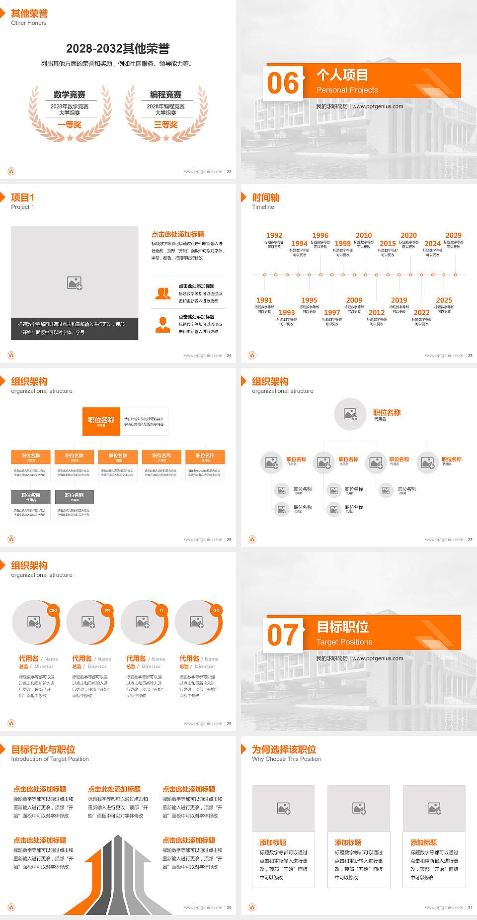 合肥学院教师/学生通用个人简历PPT模板下载4:3格式幻灯片预览图4