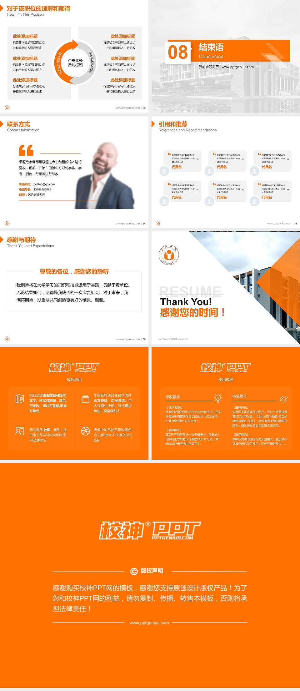 合肥学院教师/学生通用个人简历PPT模板下载4:3格式幻灯片预览图5