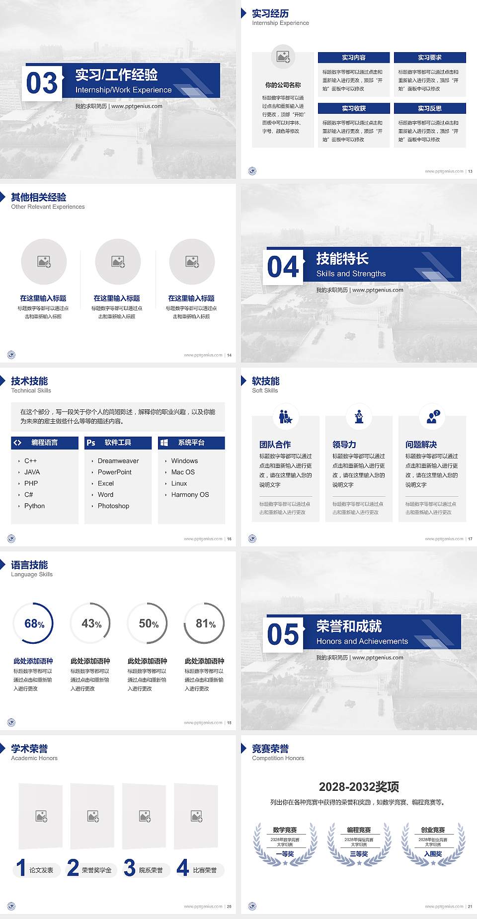 杭州电子科技大学教师/学生通用个人简历PPT模板下载4:3格式幻灯片预览图3