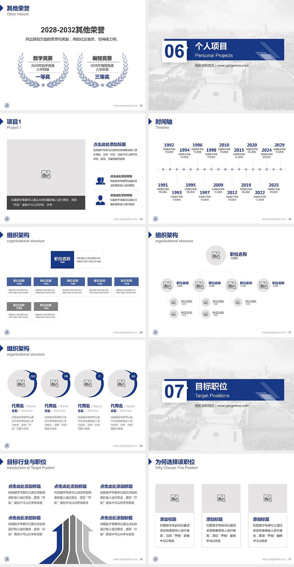 杭州电子科技大学教师/学生通用个人简历PPT模板下载4:3格式幻灯片预览图4