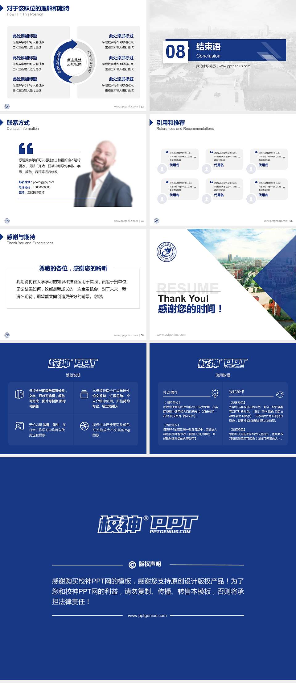 杭州电子科技大学教师/学生通用个人简历PPT模板下载4:3格式幻灯片预览图5